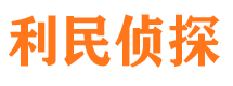 崇礼外遇调查取证